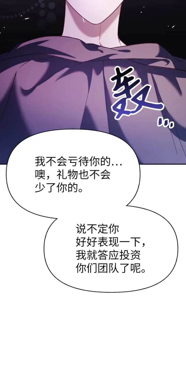 漫画《当反派拥有了全知属性》039 卖命交涉第38张图