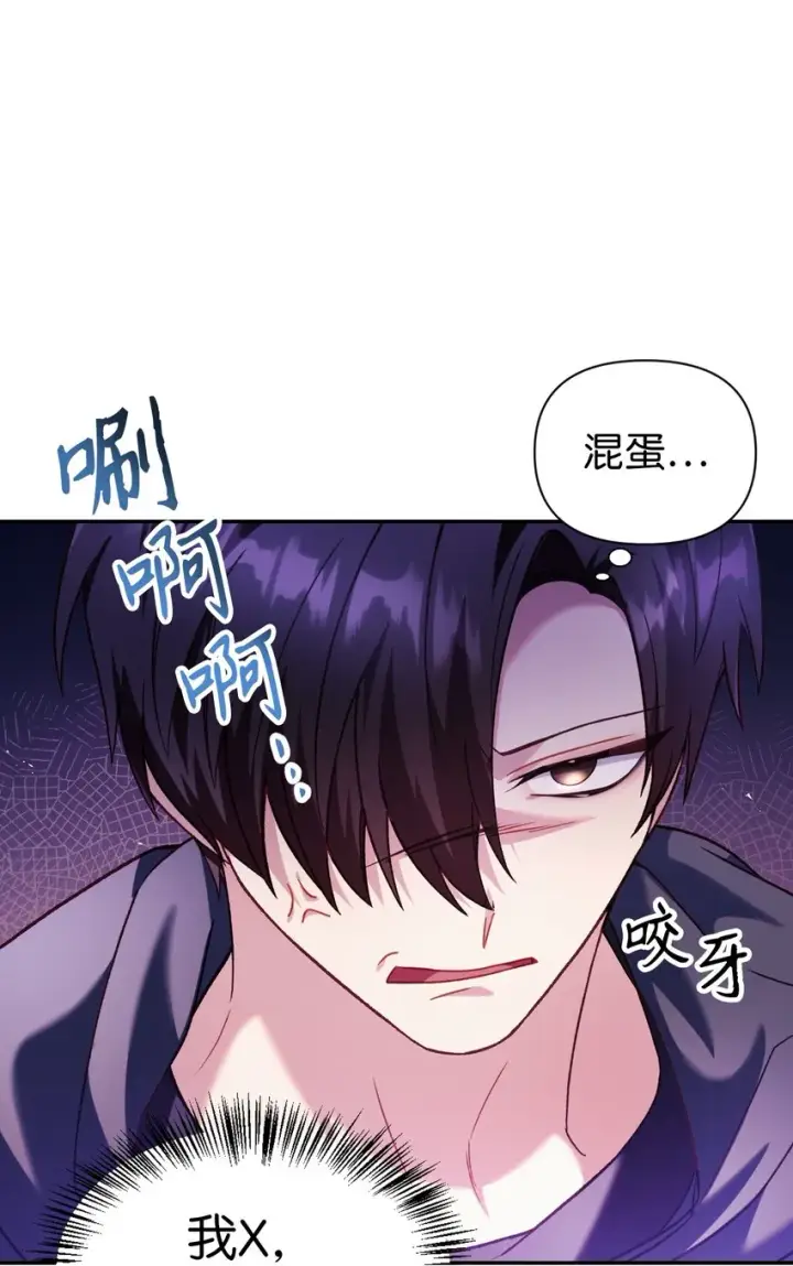 漫画《当反派拥有了全知属性》039 卖命交涉第39张图