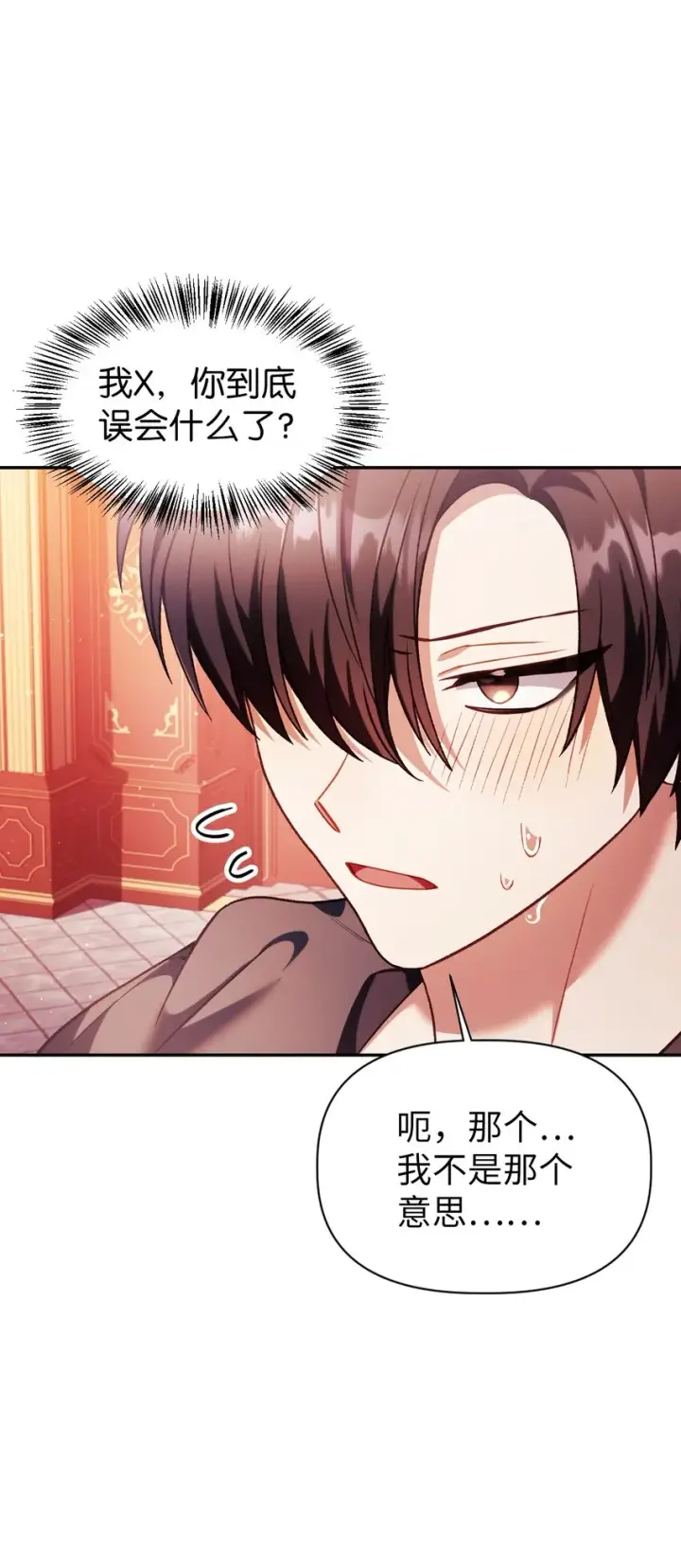漫画《当反派拥有了全知属性》039 卖命交涉第4张图