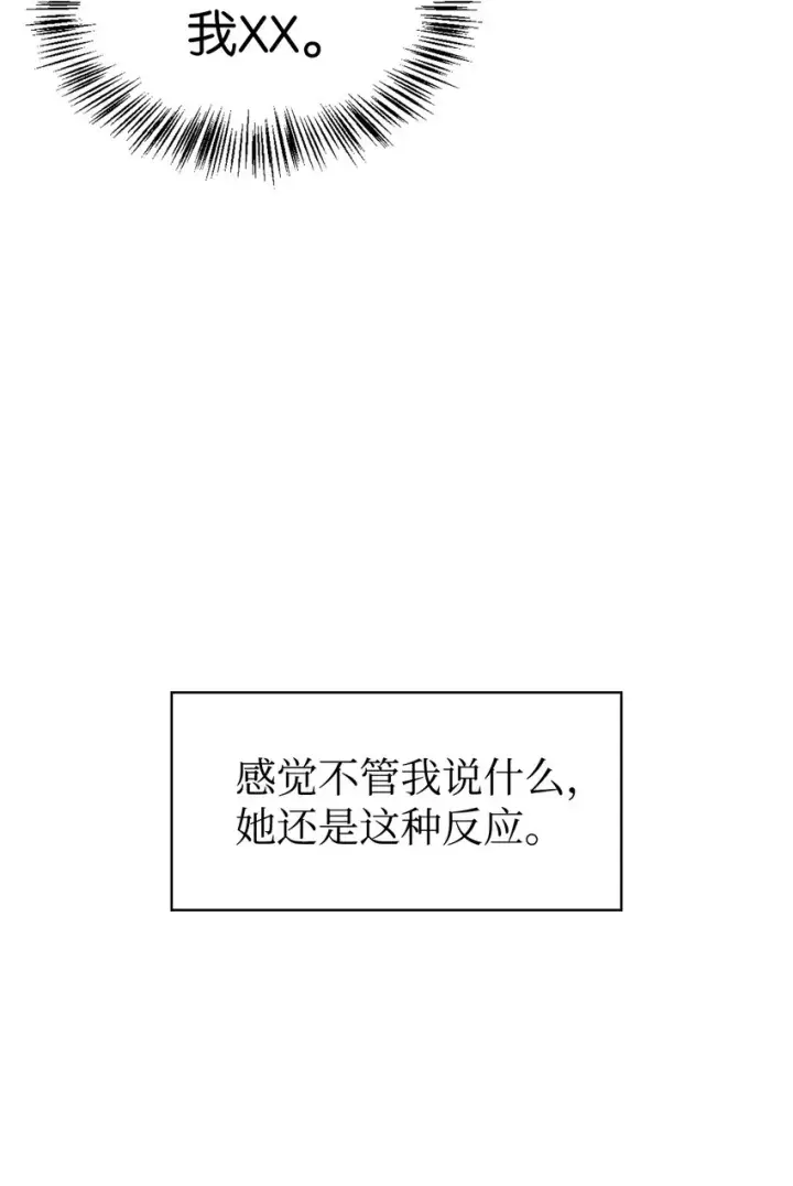 漫画《当反派拥有了全知属性》039 卖命交涉第40张图