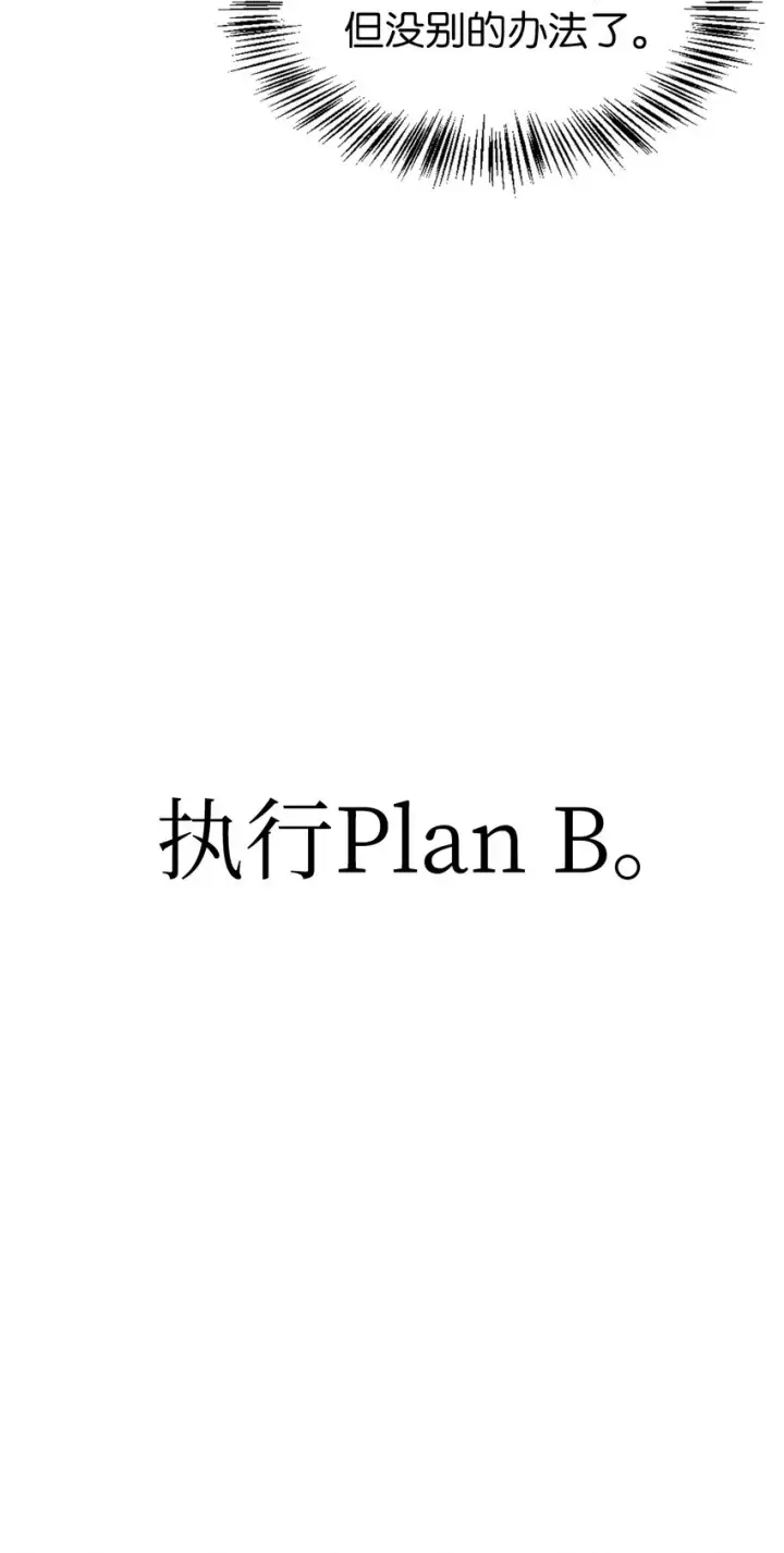 漫画《当反派拥有了全知属性》039 卖命交涉第42张图