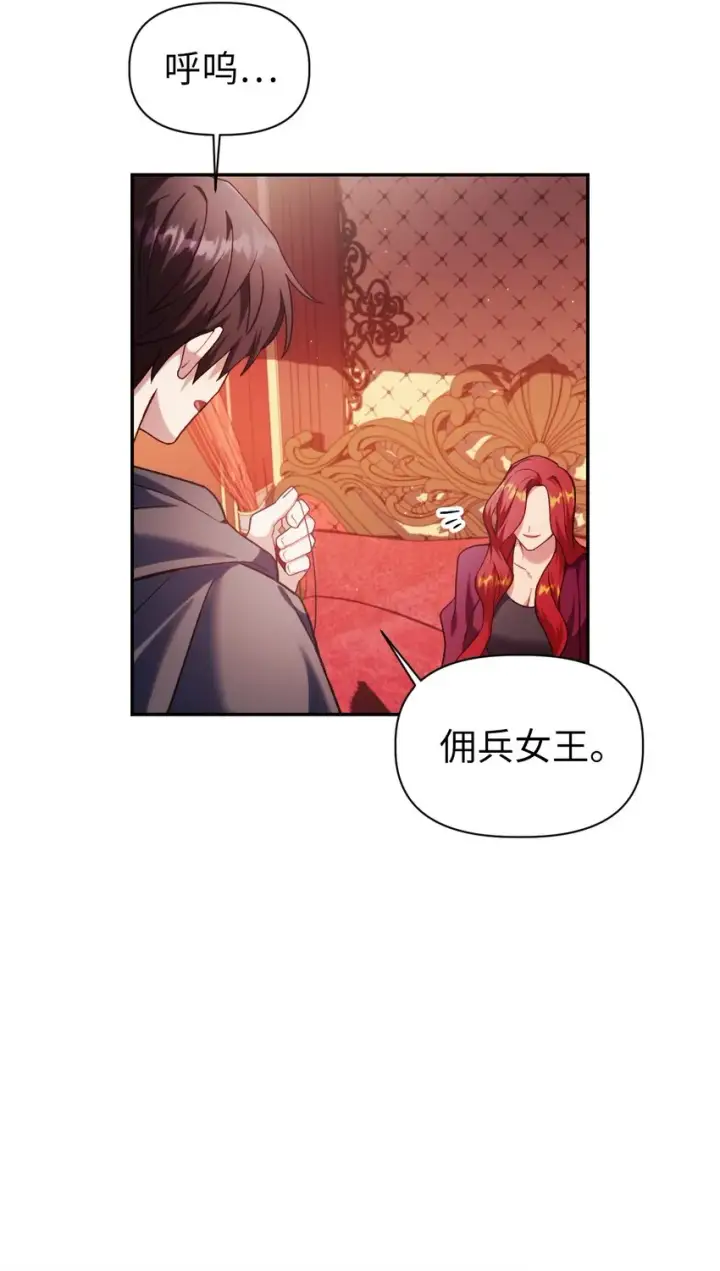 漫画《当反派拥有了全知属性》039 卖命交涉第43张图