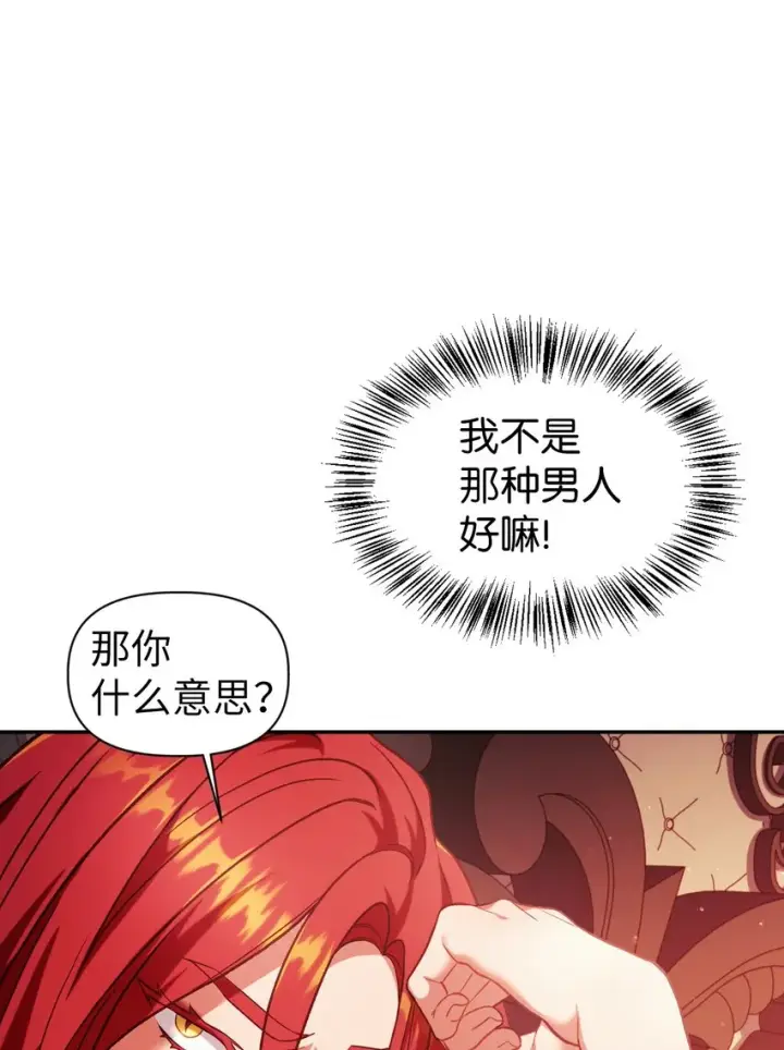 漫画《当反派拥有了全知属性》039 卖命交涉第5张图