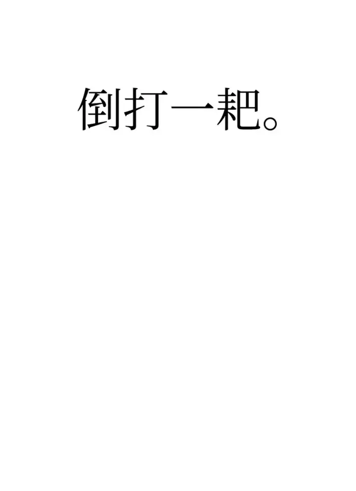 漫画《当反派拥有了全知属性》039 卖命交涉第50张图