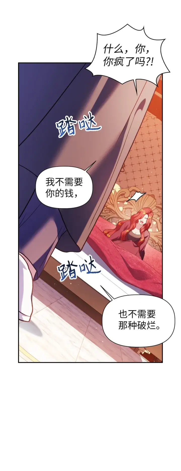 漫画《当反派拥有了全知属性》039 卖命交涉第51张图
