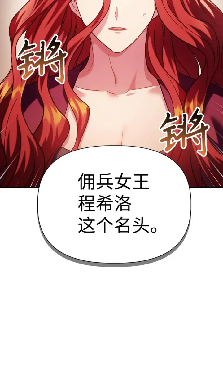 漫画《当反派拥有了全知属性》039 卖命交涉第53张图