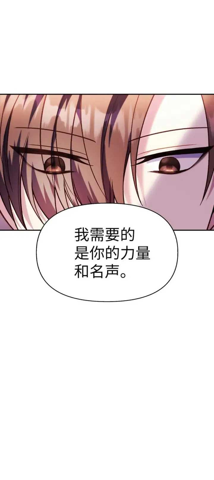 漫画《当反派拥有了全知属性》039 卖命交涉第54张图