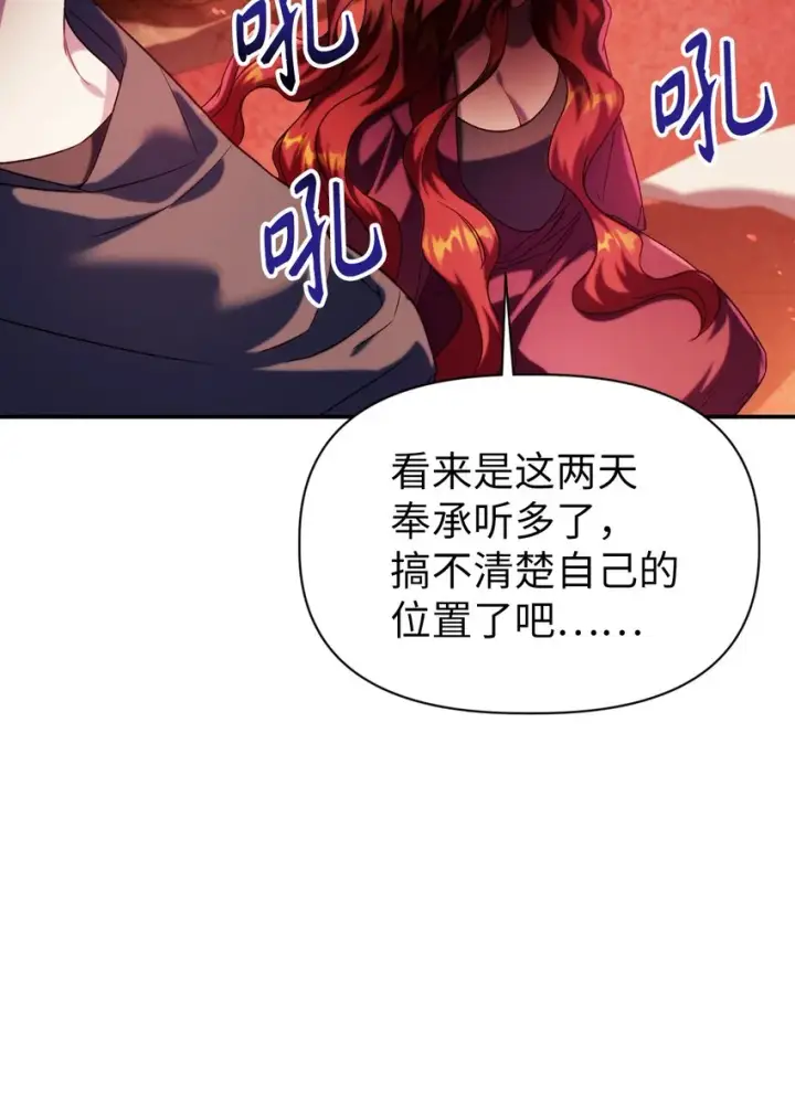 漫画《当反派拥有了全知属性》039 卖命交涉第57张图