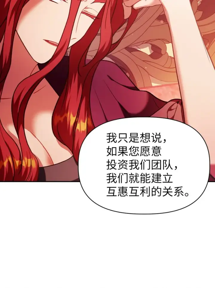 漫画《当反派拥有了全知属性》039 卖命交涉第6张图