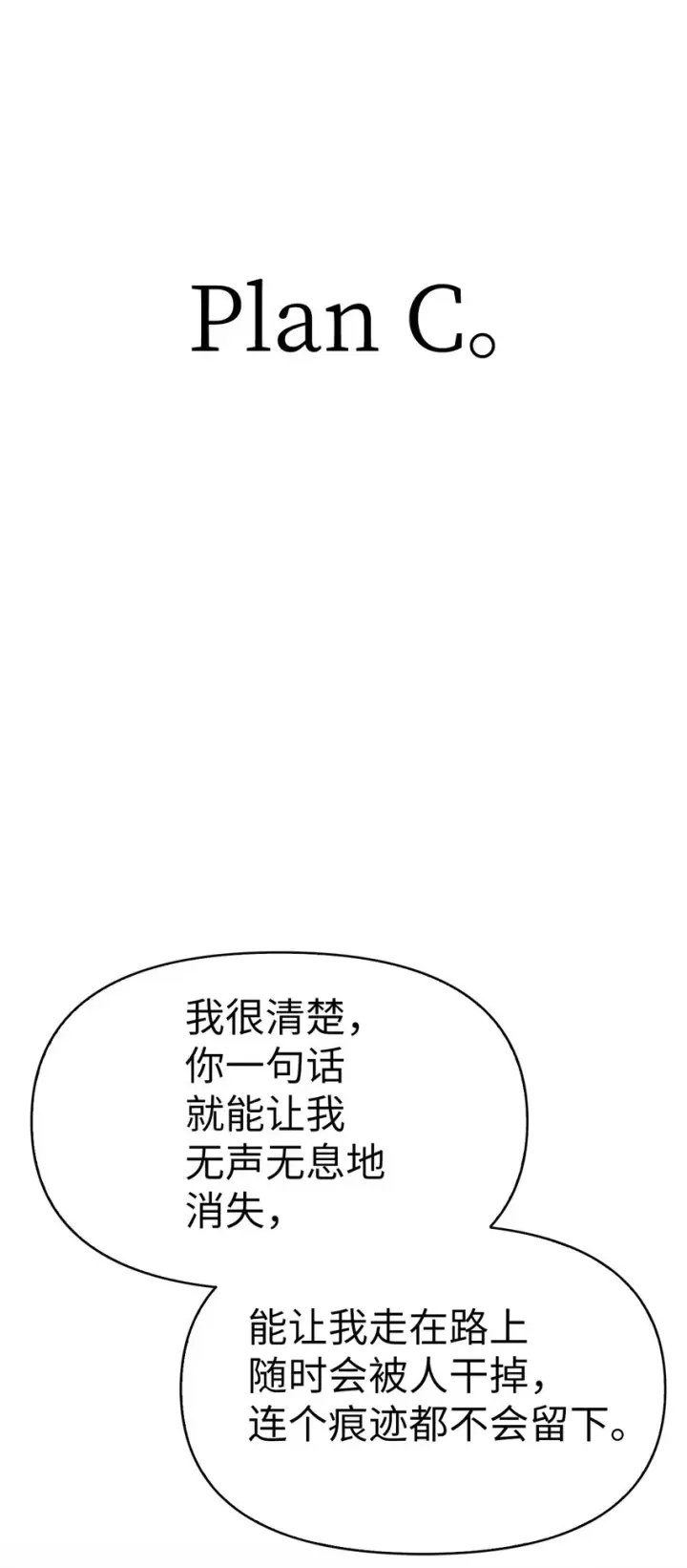 漫画《当反派拥有了全知属性》039 卖命交涉第60张图