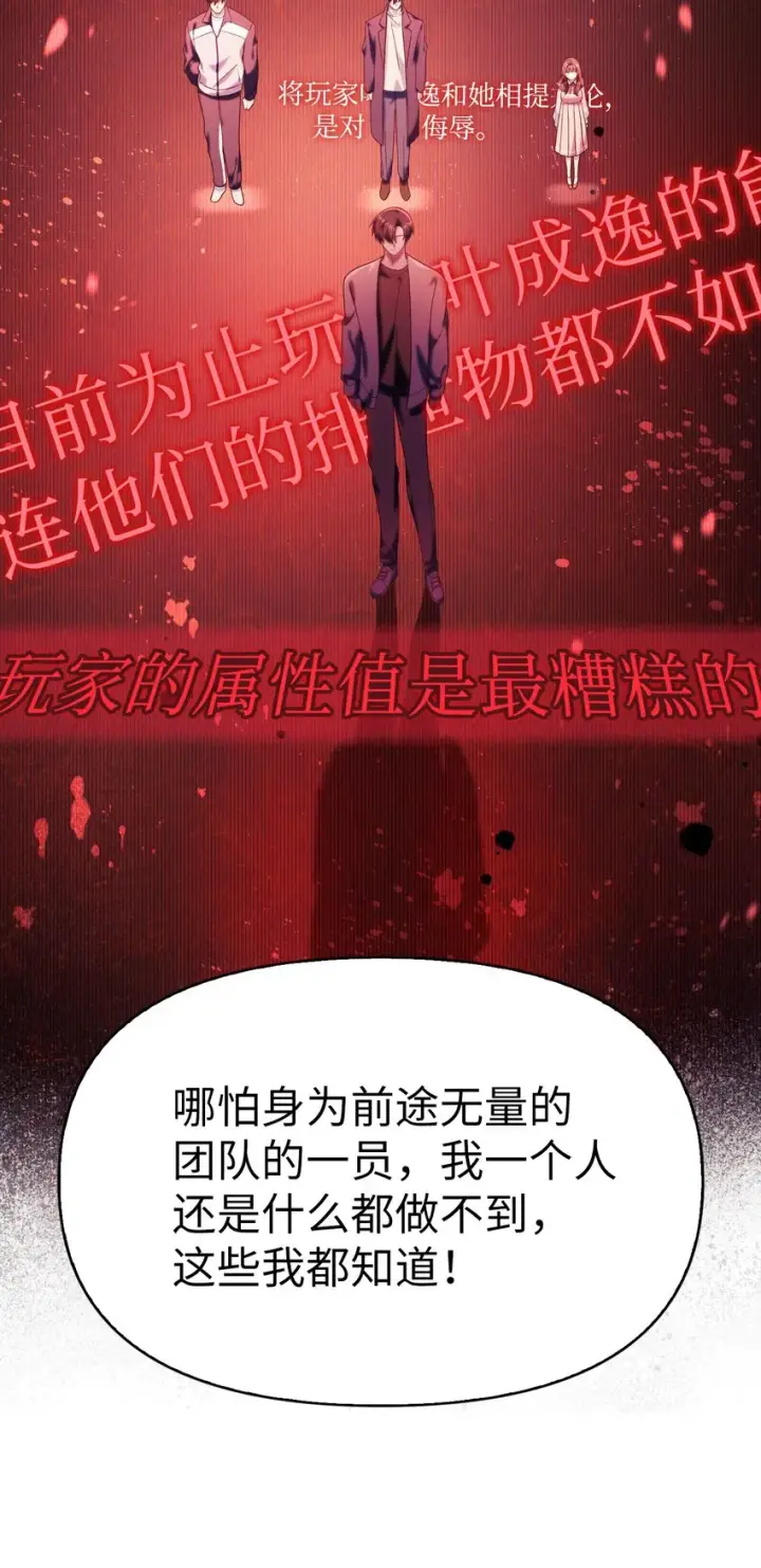 漫画《当反派拥有了全知属性》039 卖命交涉第62张图