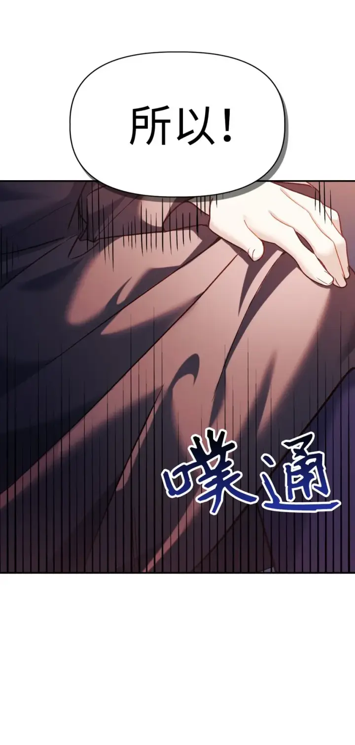 漫画《当反派拥有了全知属性》039 卖命交涉第64张图