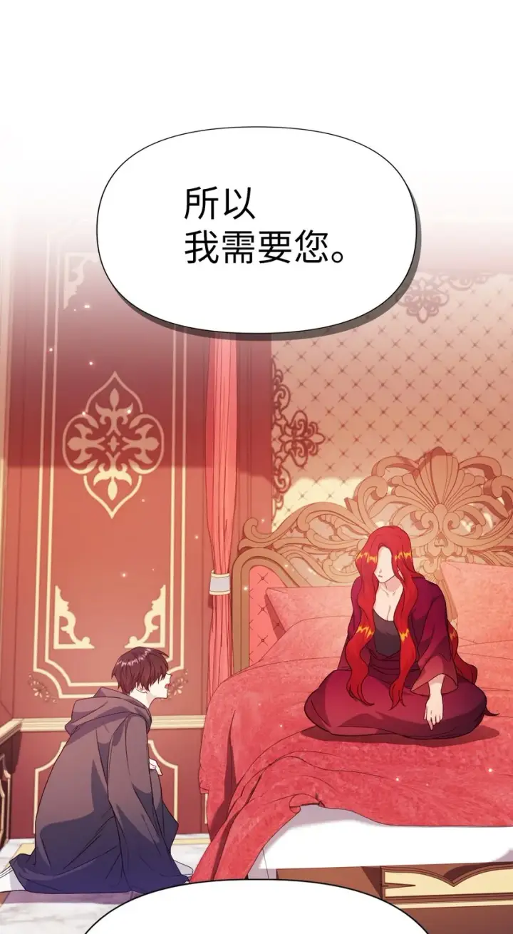 漫画《当反派拥有了全知属性》039 卖命交涉第66张图