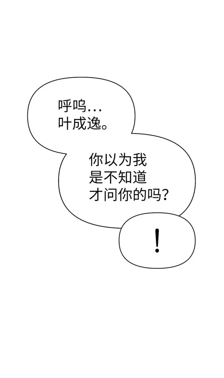 漫画《当反派拥有了全知属性》039 卖命交涉第7张图