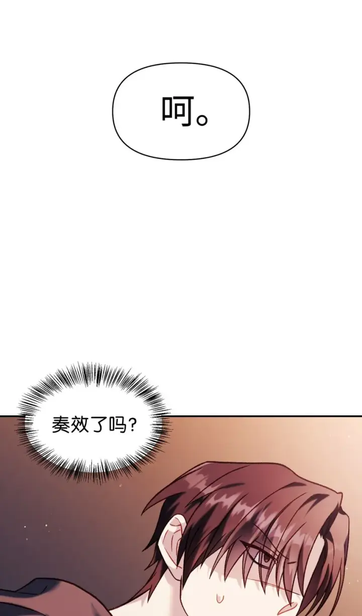 漫画《当反派拥有了全知属性》039 卖命交涉第70张图