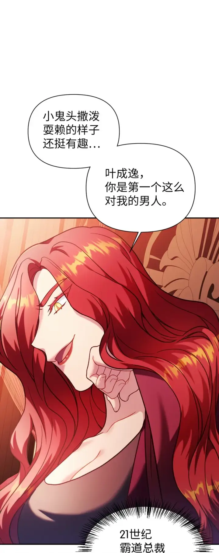 漫画《当反派拥有了全知属性》039 卖命交涉第72张图