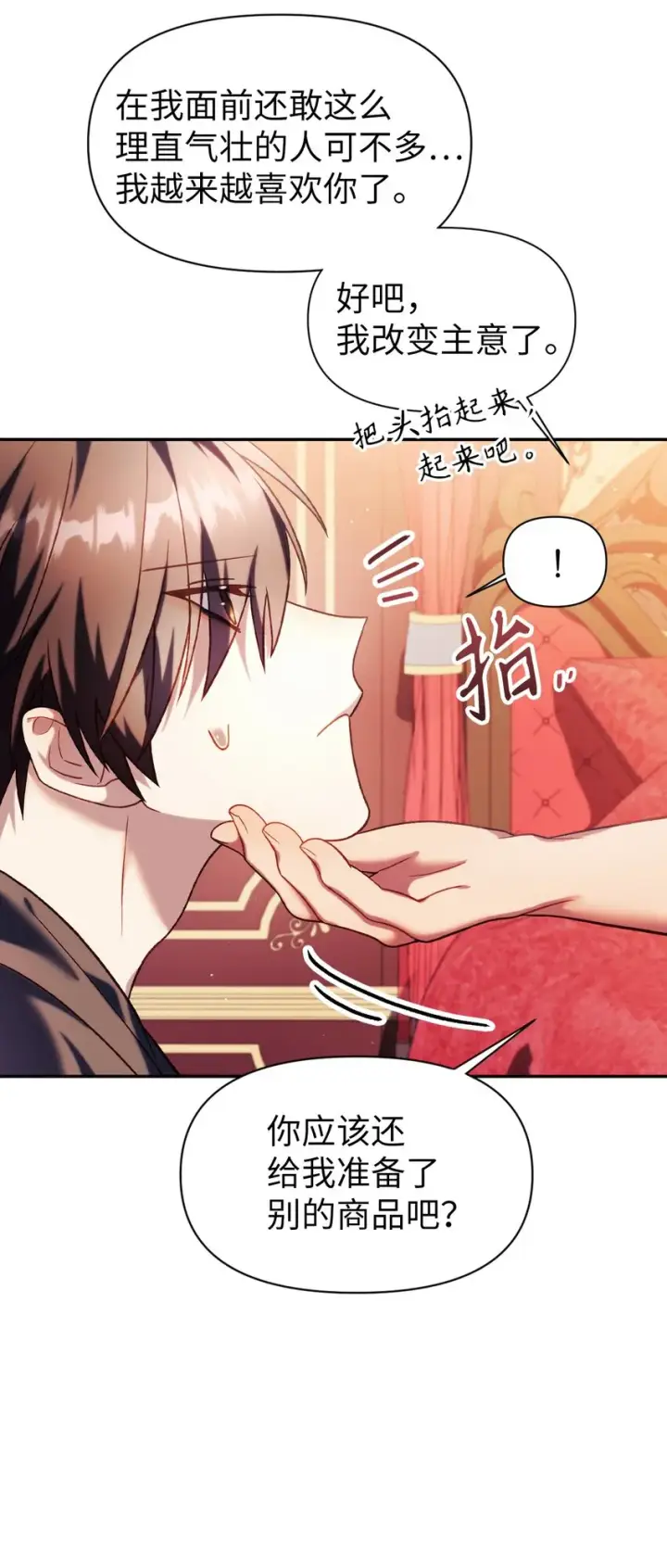 漫画《当反派拥有了全知属性》039 卖命交涉第74张图