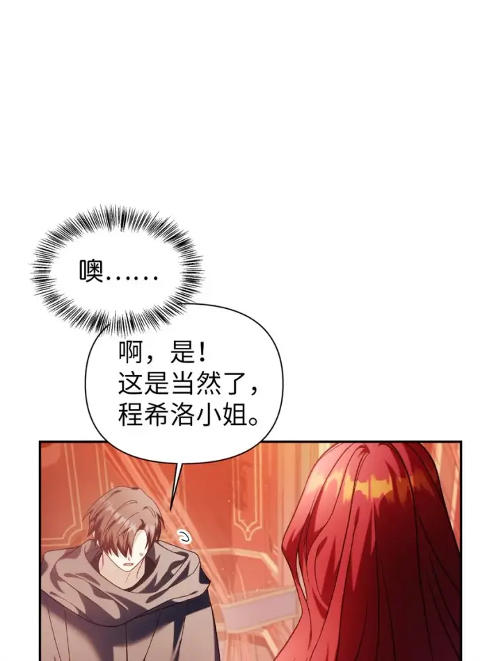 漫画《当反派拥有了全知属性》039 卖命交涉第75张图