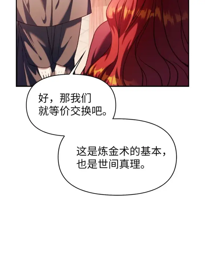 漫画《当反派拥有了全知属性》039 卖命交涉第76张图