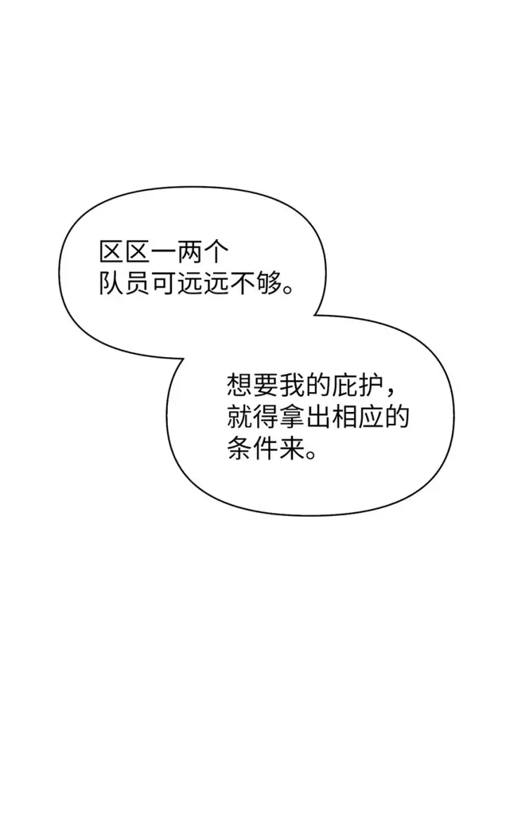 漫画《当反派拥有了全知属性》039 卖命交涉第77张图