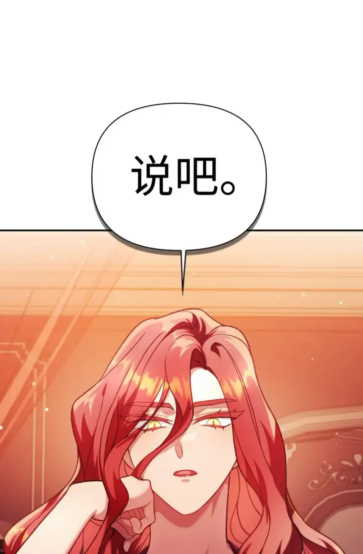 漫画《当反派拥有了全知属性》039 卖命交涉第78张图