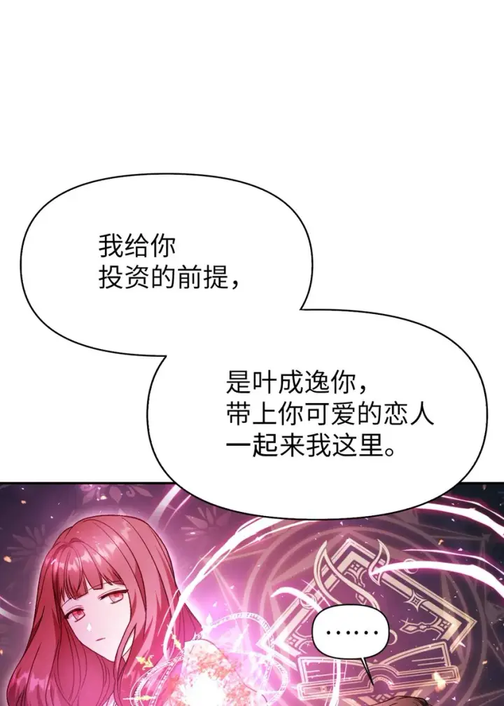 漫画《当反派拥有了全知属性》039 卖命交涉第8张图