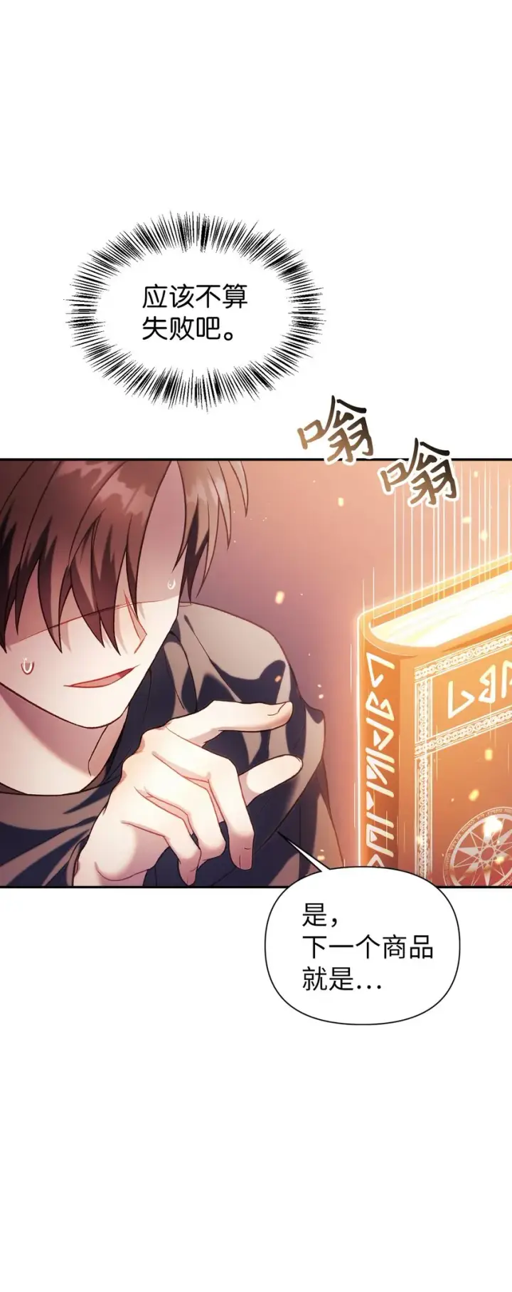 漫画《当反派拥有了全知属性》039 卖命交涉第80张图