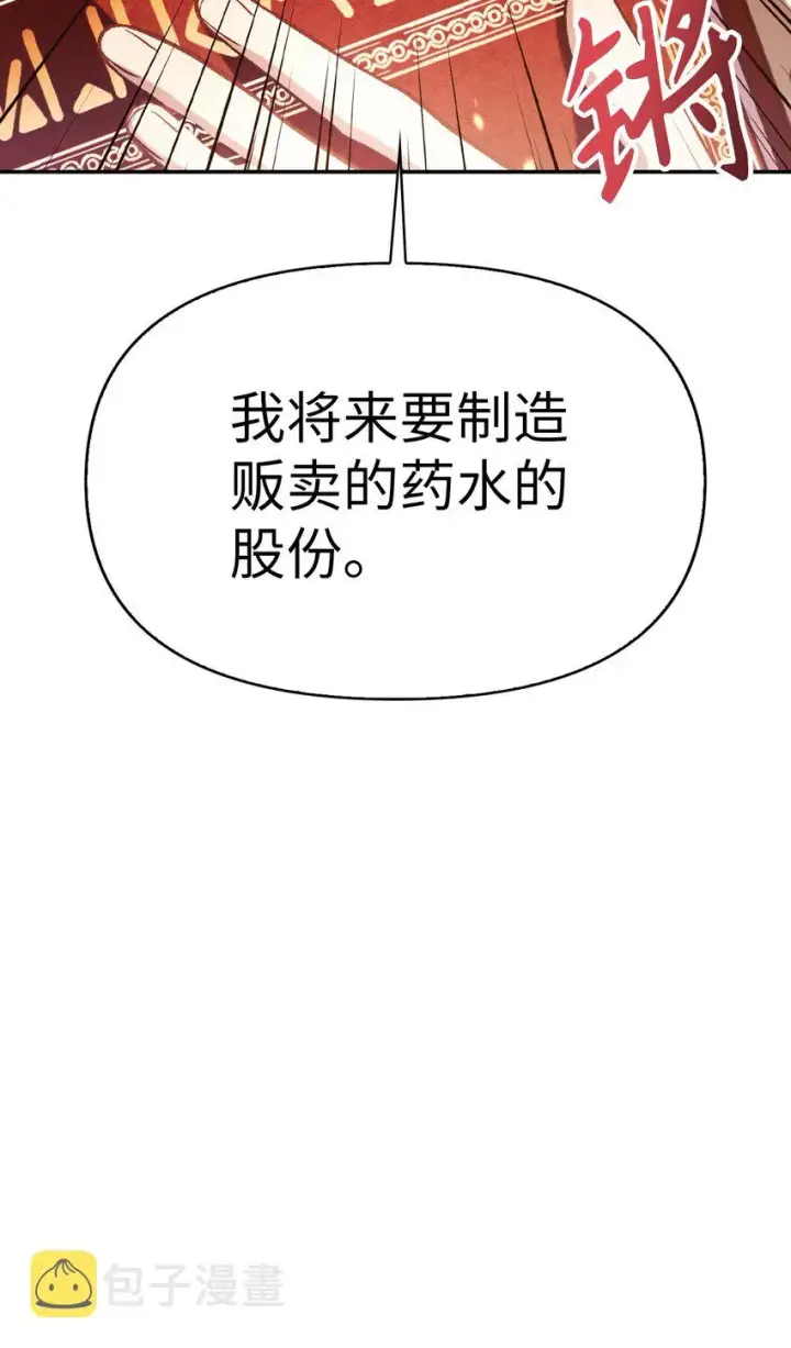 漫画《当反派拥有了全知属性》039 卖命交涉第82张图