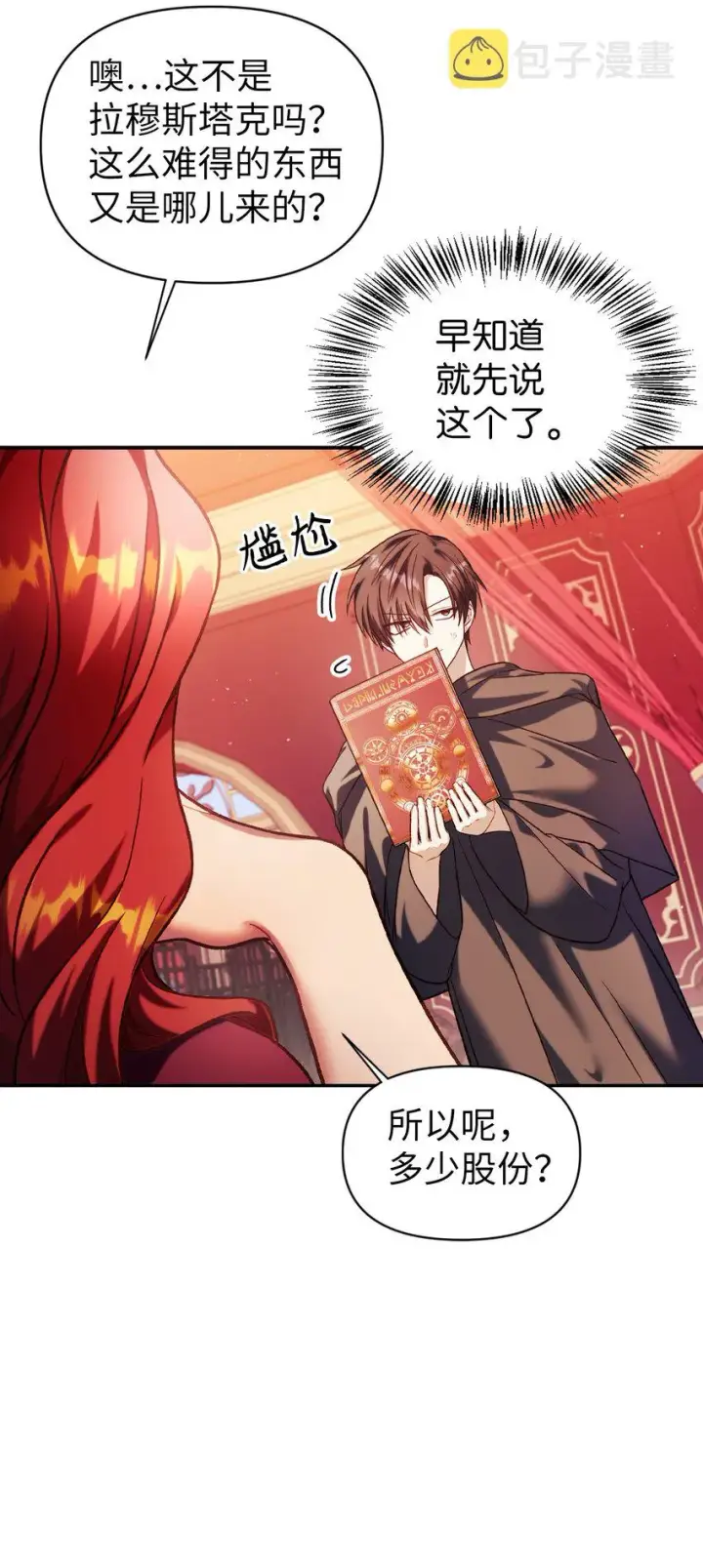 漫画《当反派拥有了全知属性》039 卖命交涉第83张图