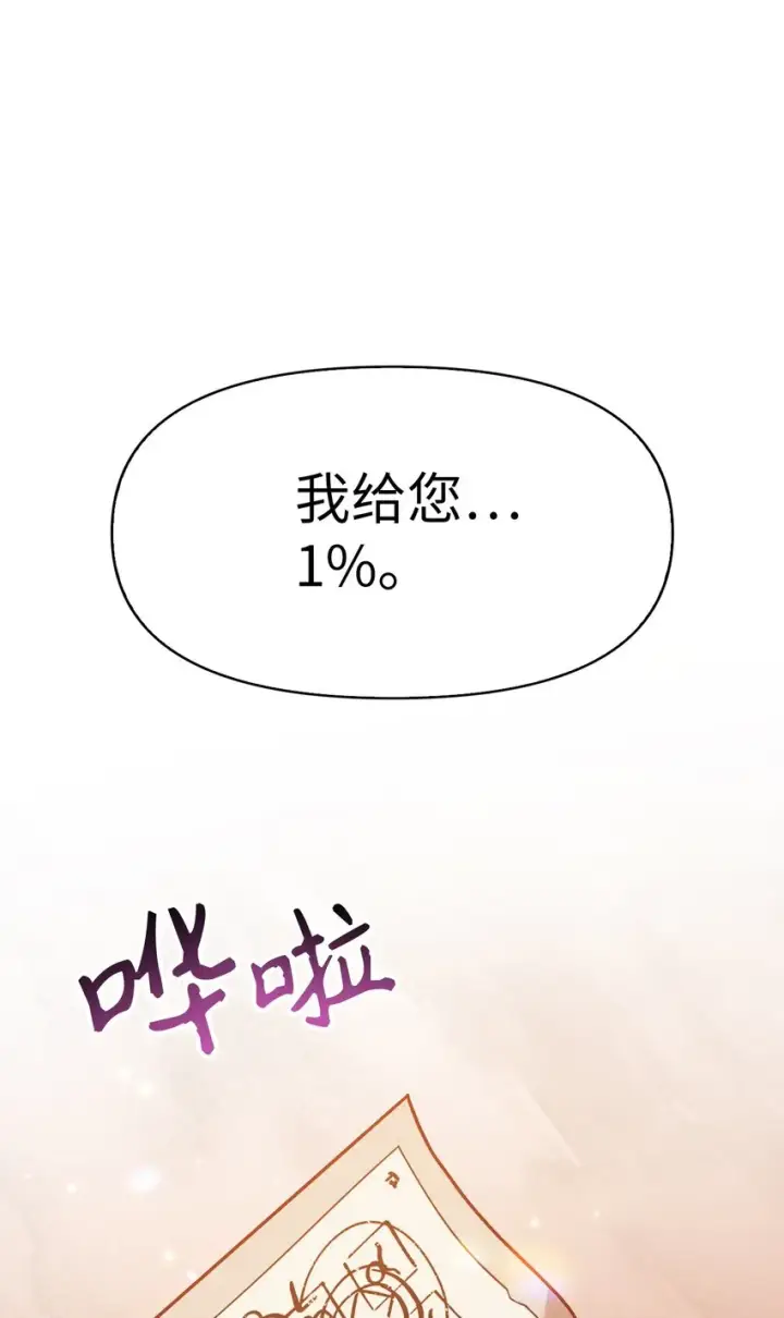 漫画《当反派拥有了全知属性》039 卖命交涉第84张图