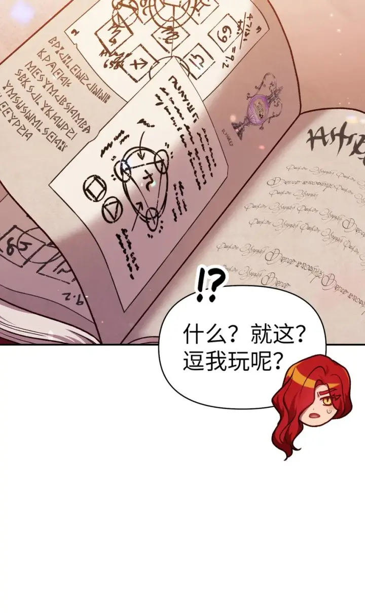 漫画《当反派拥有了全知属性》039 卖命交涉第85张图