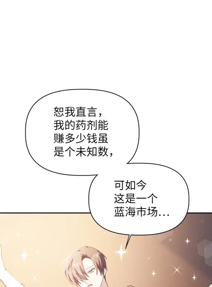 漫画《当反派拥有了全知属性》039 卖命交涉第86张图
