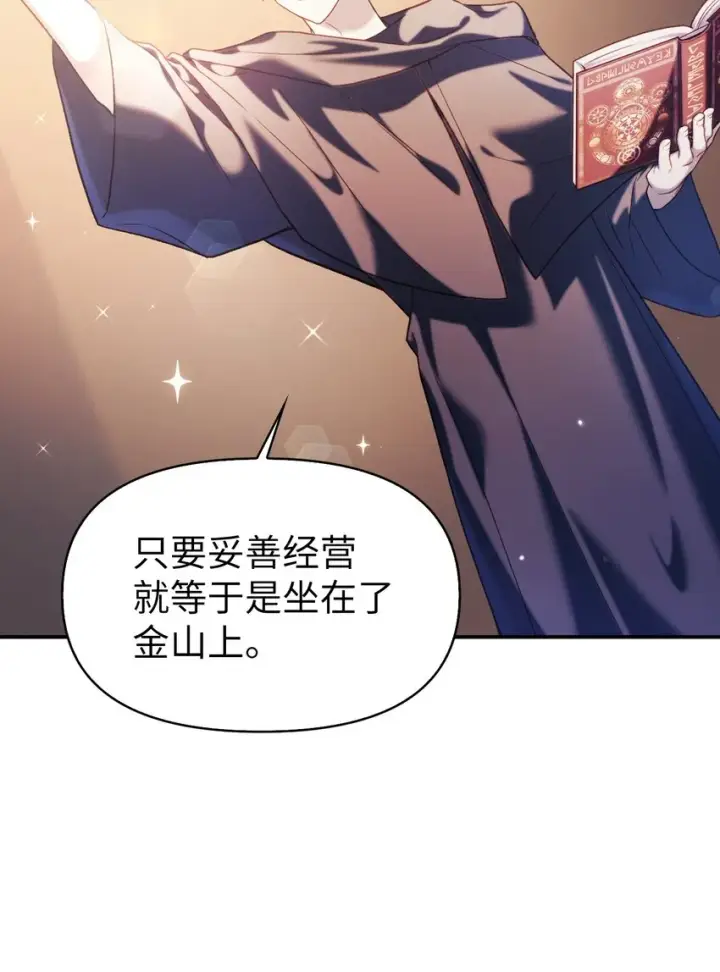 漫画《当反派拥有了全知属性》039 卖命交涉第87张图
