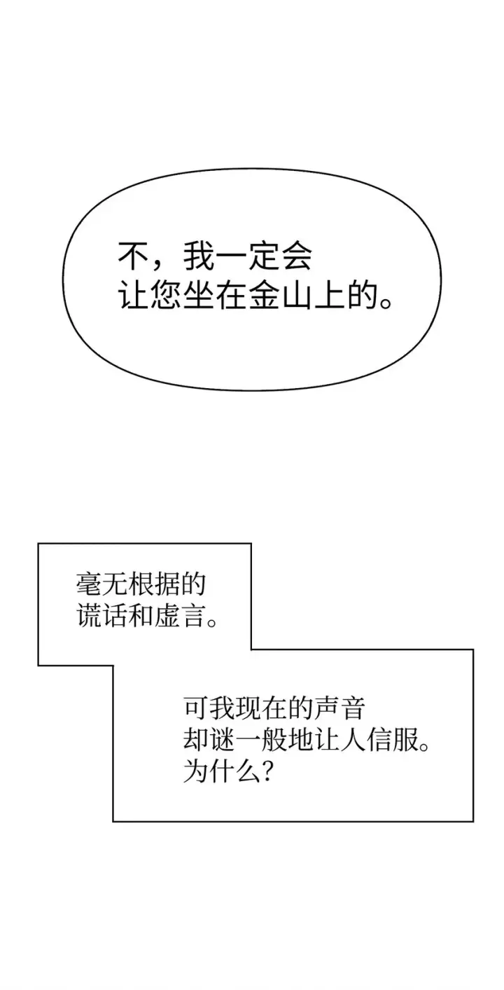 漫画《当反派拥有了全知属性》039 卖命交涉第88张图