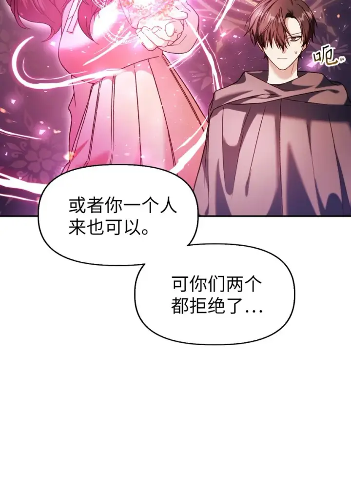 漫画《当反派拥有了全知属性》039 卖命交涉第9张图