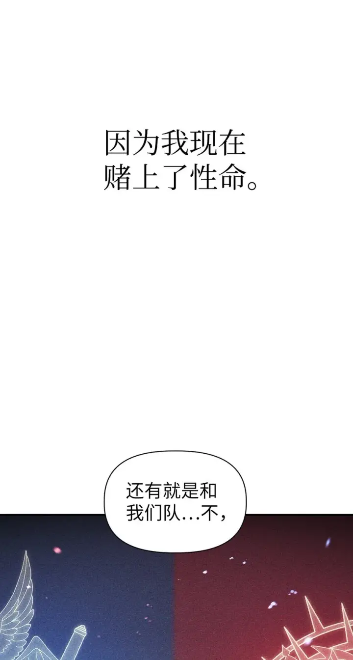 漫画《当反派拥有了全知属性》039 卖命交涉第90张图