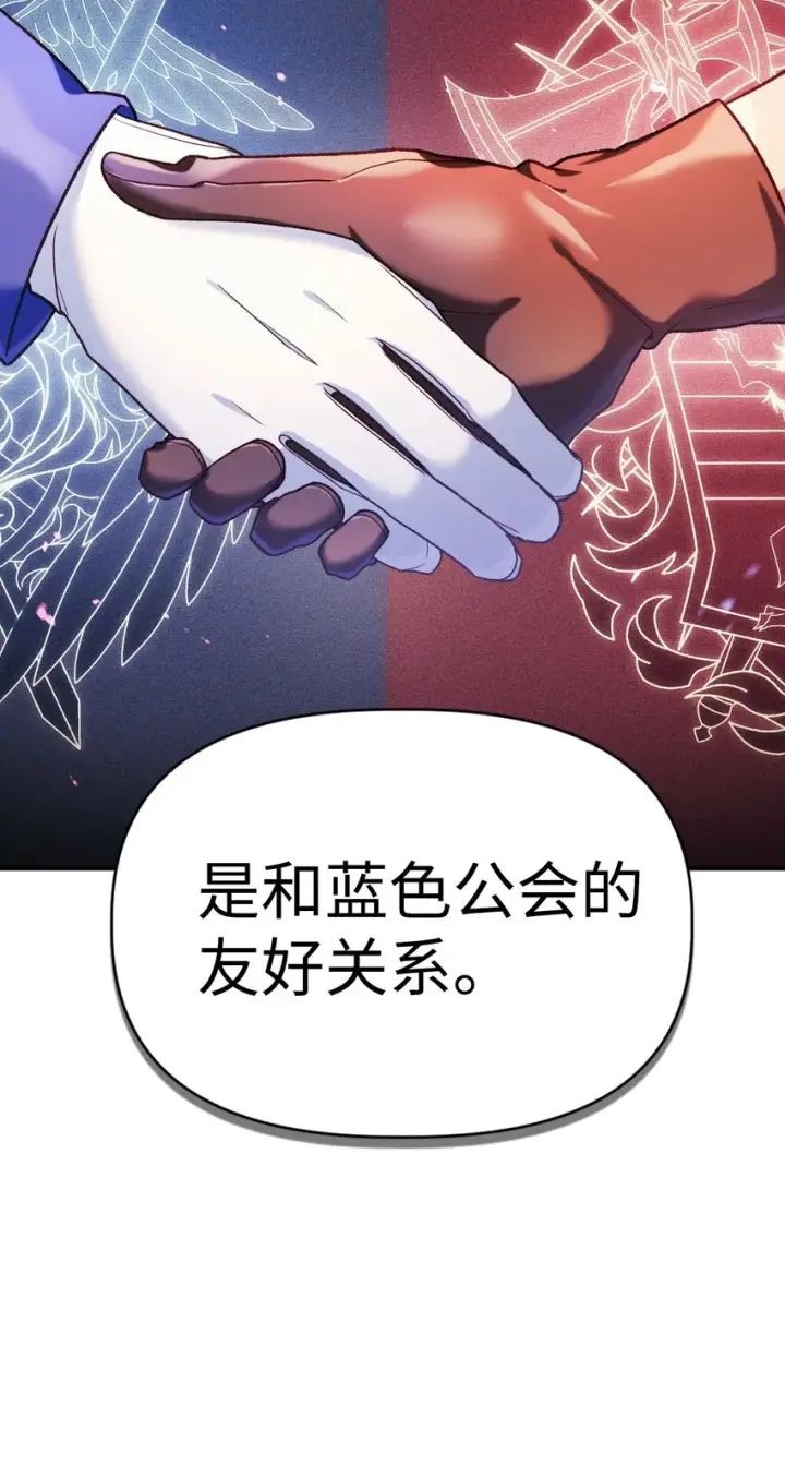 漫画《当反派拥有了全知属性》039 卖命交涉第91张图