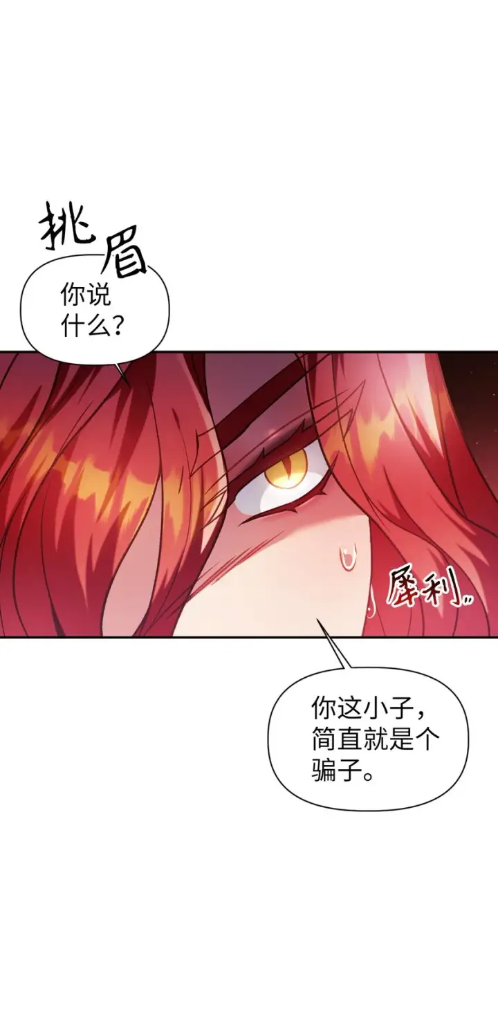 漫画《当反派拥有了全知属性》039 卖命交涉第92张图