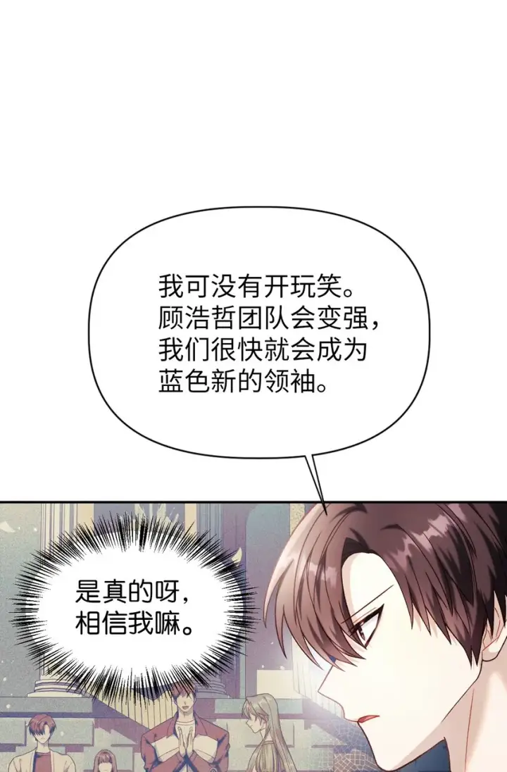 漫画《当反派拥有了全知属性》039 卖命交涉第93张图