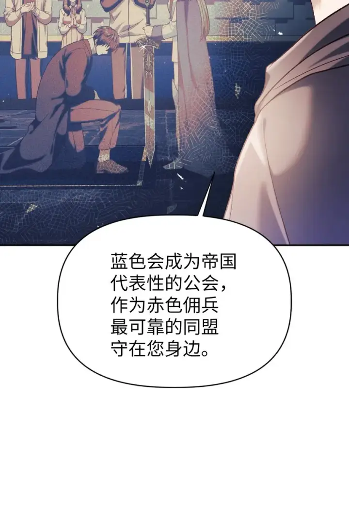 漫画《当反派拥有了全知属性》039 卖命交涉第94张图