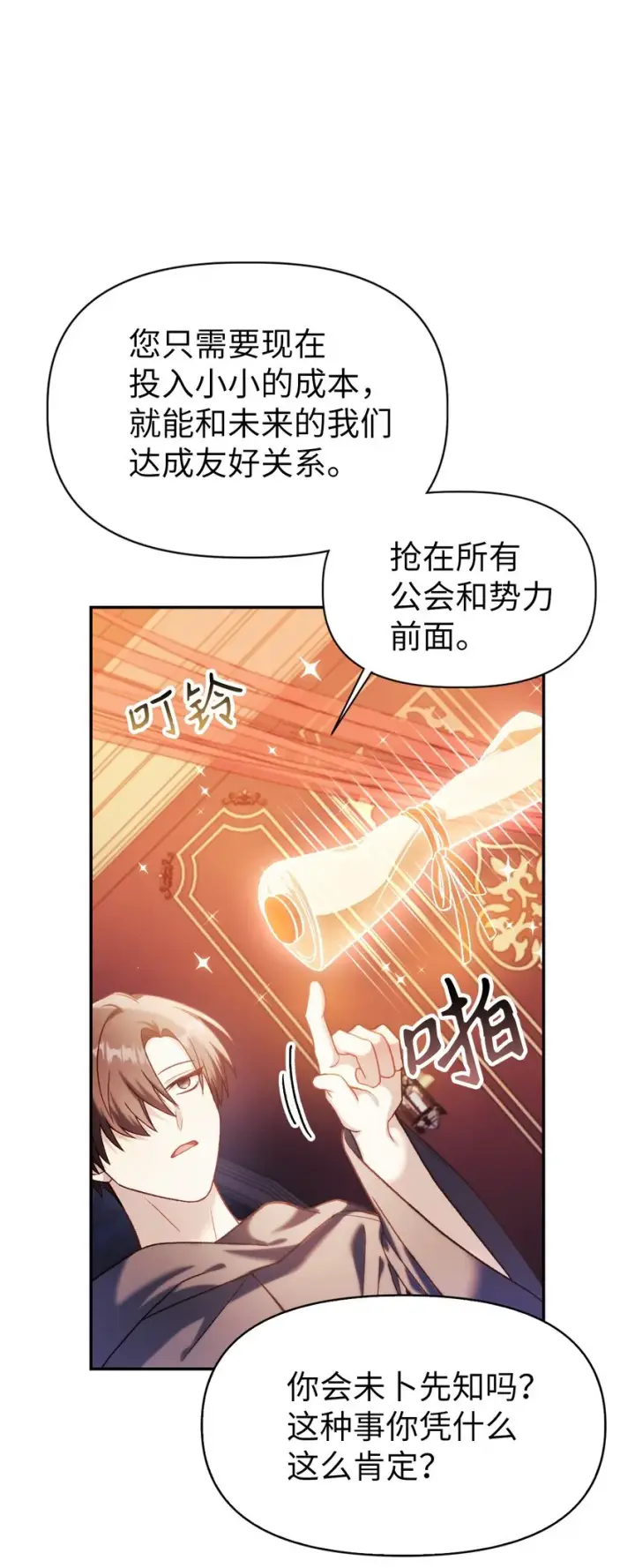 漫画《当反派拥有了全知属性》039 卖命交涉第95张图