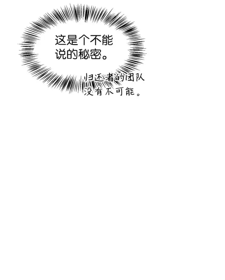 漫画《当反派拥有了全知属性》039 卖命交涉第96张图