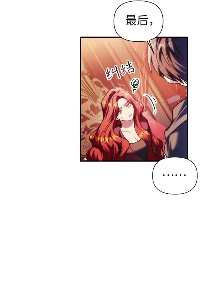 漫画《当反派拥有了全知属性》039 卖命交涉第97张图