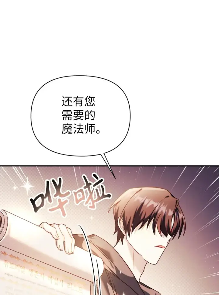 漫画《当反派拥有了全知属性》039 卖命交涉第98张图