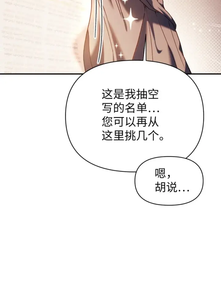 漫画《当反派拥有了全知属性》039 卖命交涉第99张图