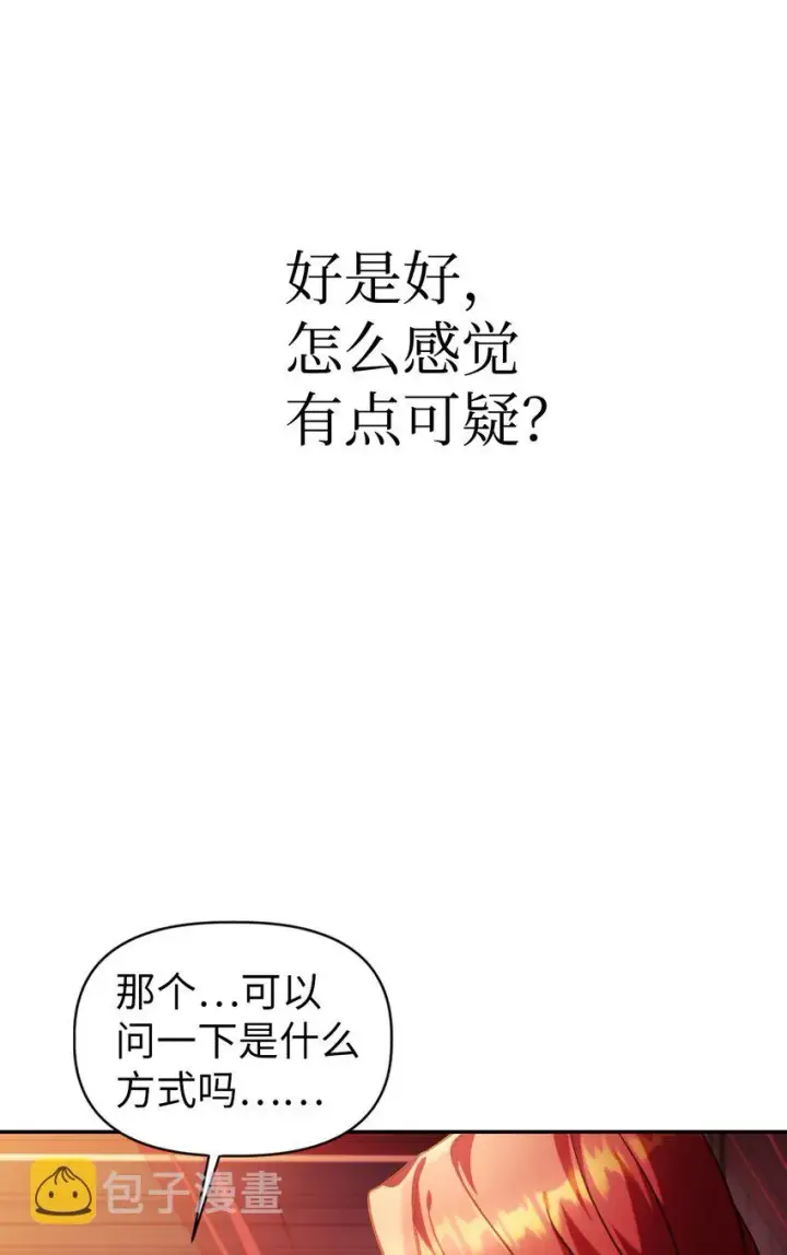 漫画《当反派拥有了全知属性》040 赤色暴君的爱妾第10张图