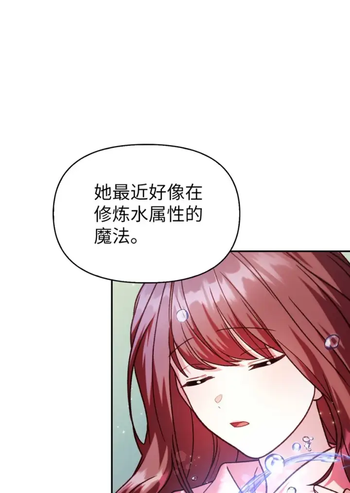漫画《当反派拥有了全知属性》040 赤色暴君的爱妾第101张图