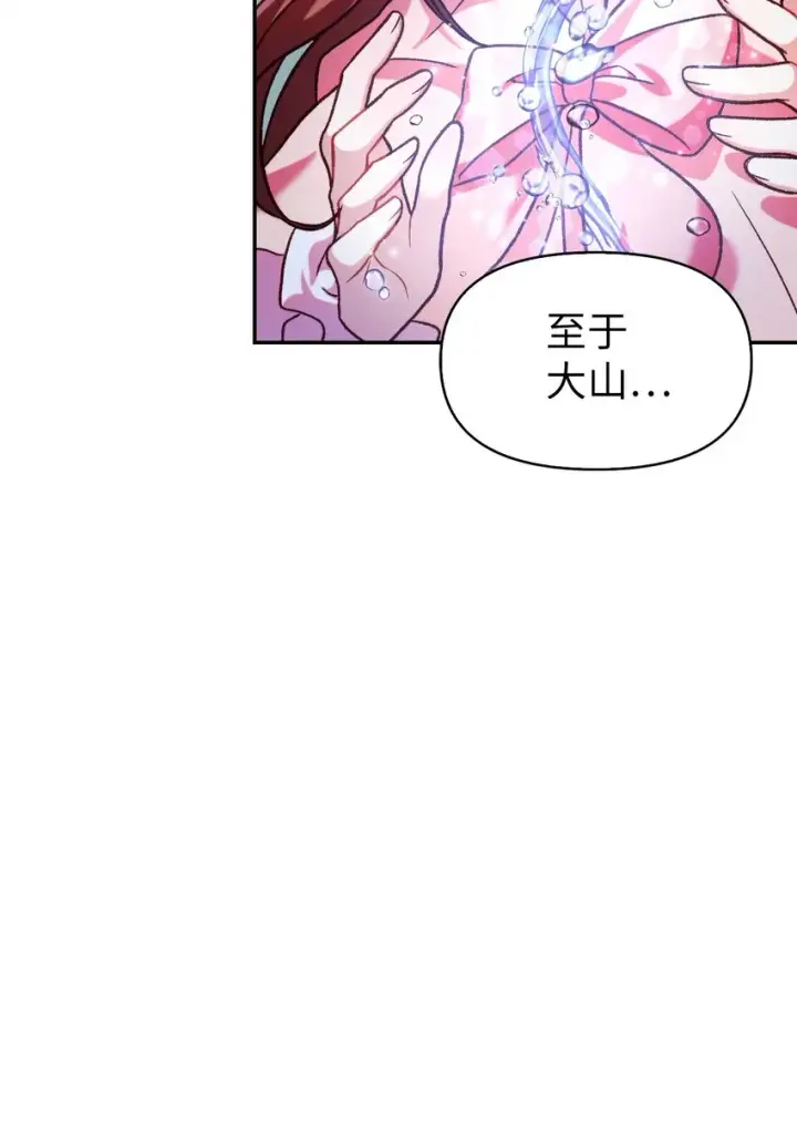 漫画《当反派拥有了全知属性》040 赤色暴君的爱妾第102张图