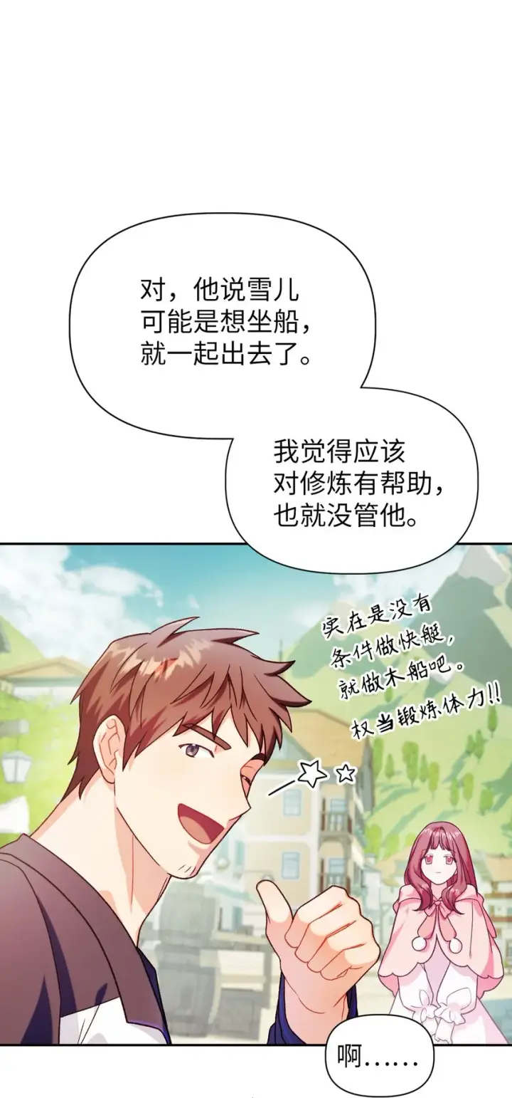漫画《当反派拥有了全知属性》040 赤色暴君的爱妾第104张图