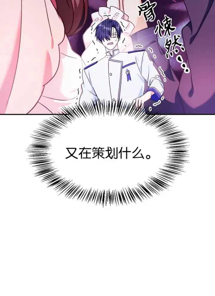 漫画《当反派拥有了全知属性》040 赤色暴君的爱妾第107张图